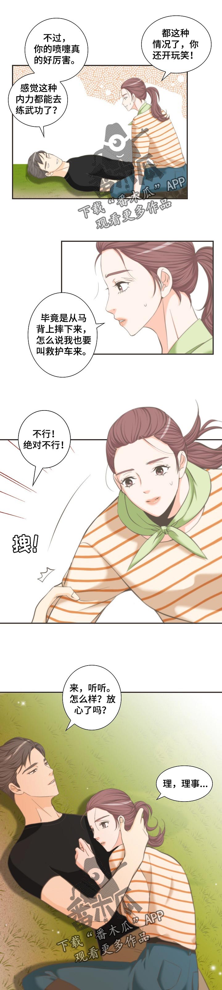 坦白事实第29话图