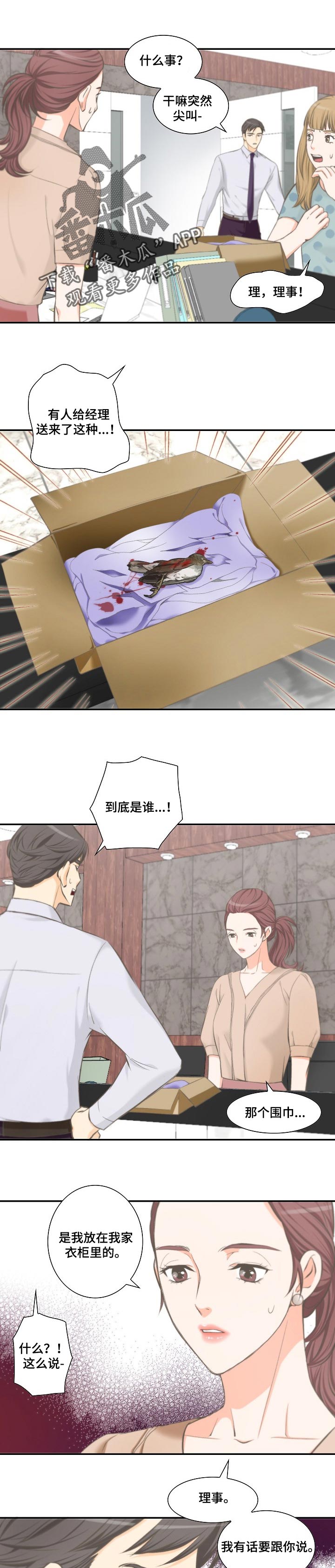 坦白事实第33话图