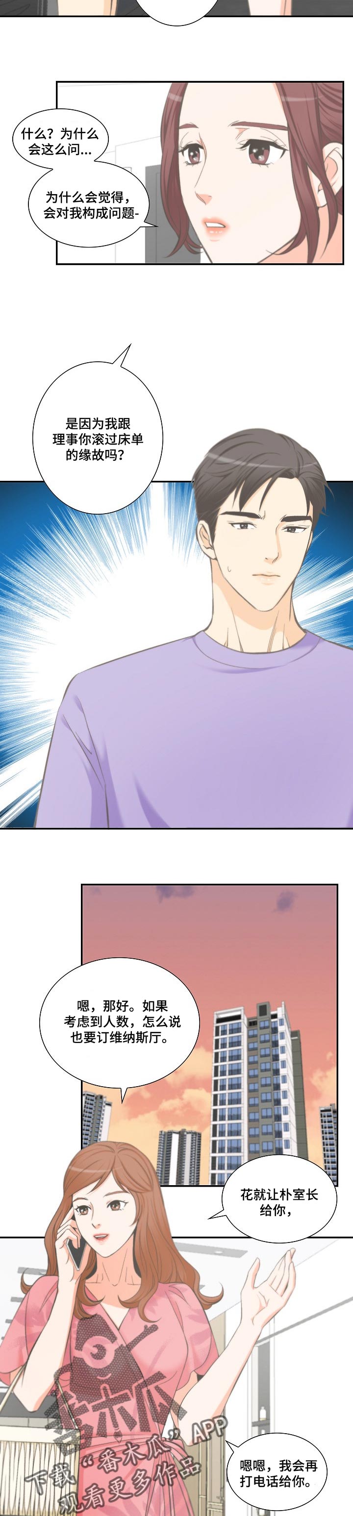 坦白事实第36话图