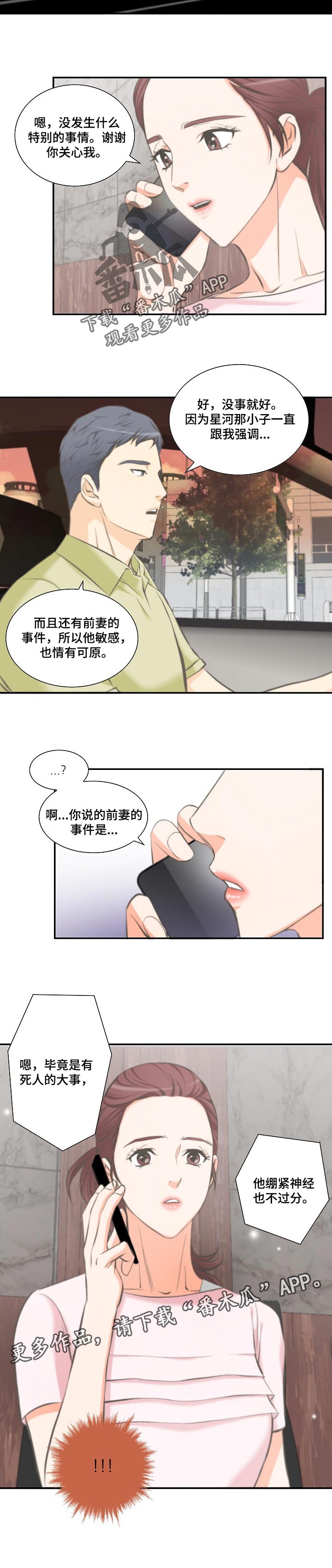 坦白事实第37话图