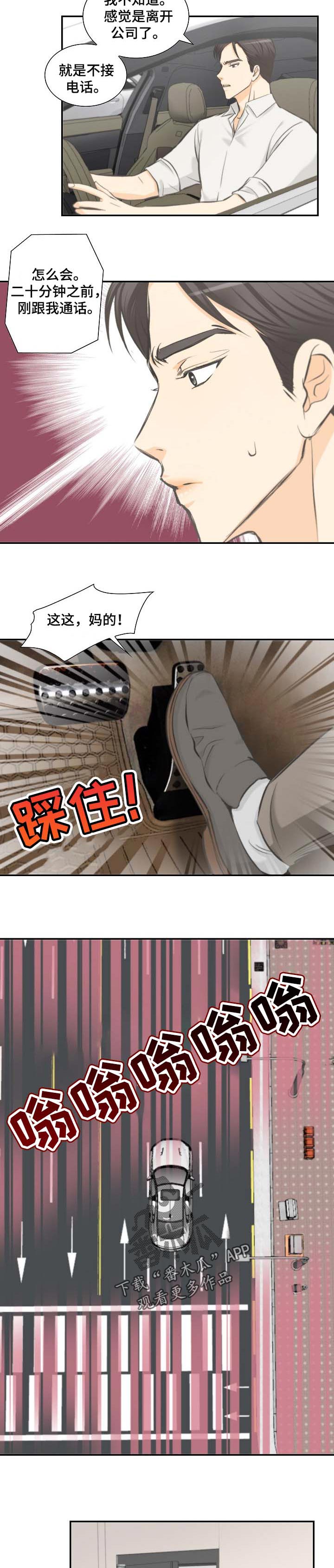 坦白事实第39话图