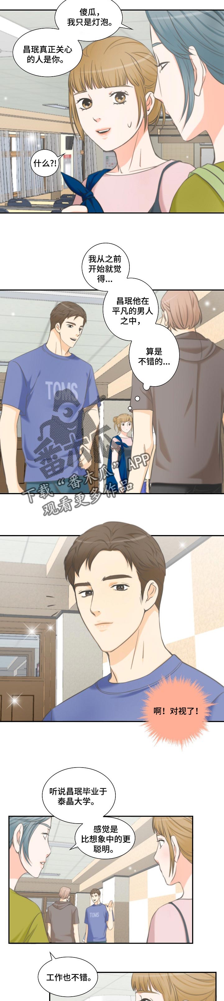 坦白事实第41话图