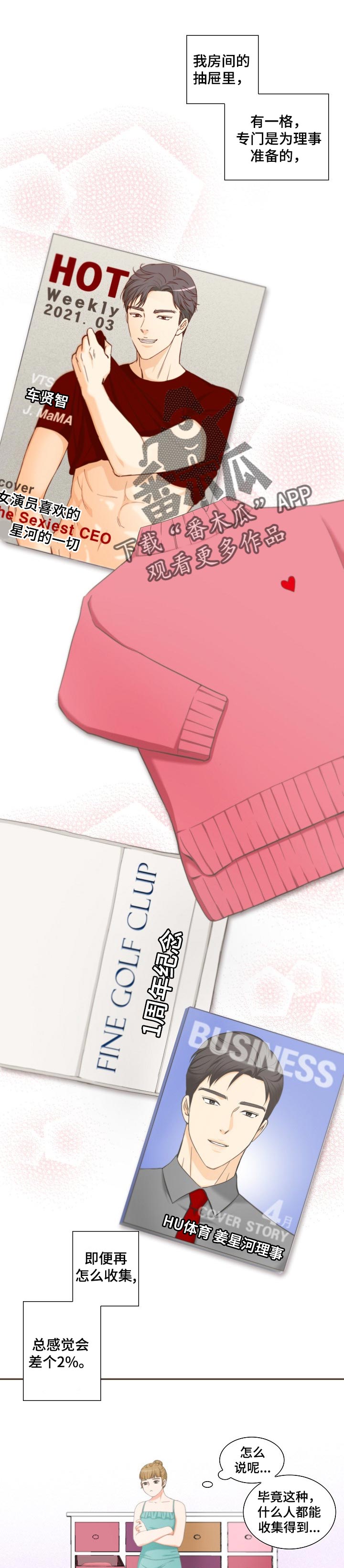 坦白事实第42话图