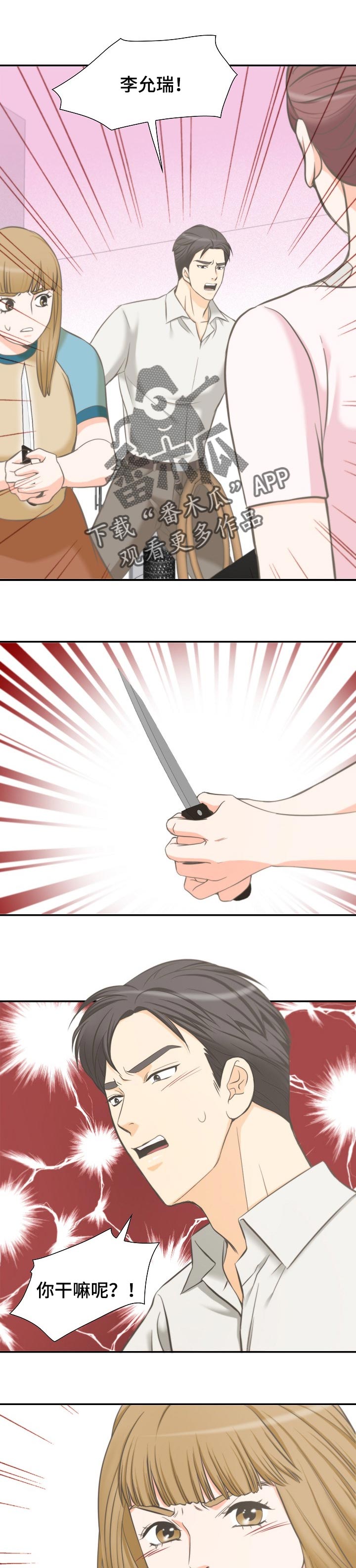 坦白事实第44话图