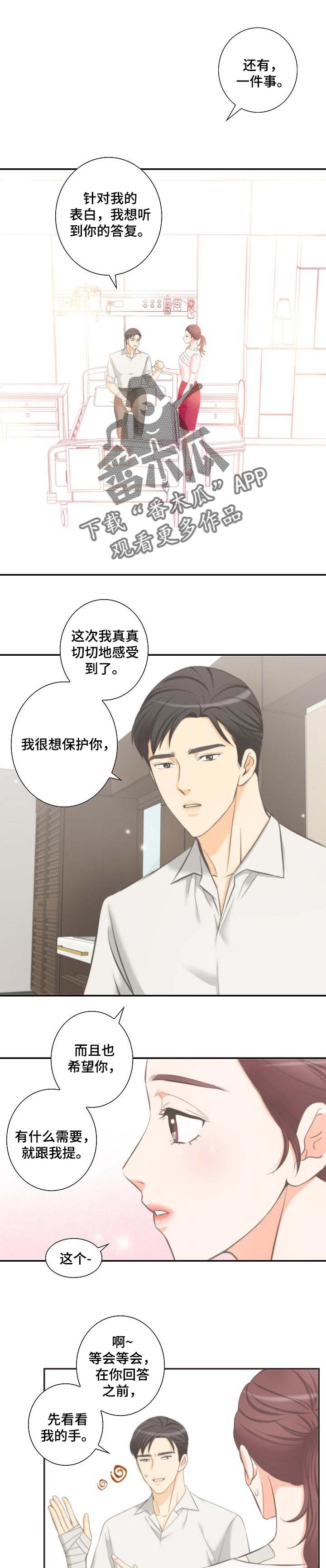 坦白事实第45话图