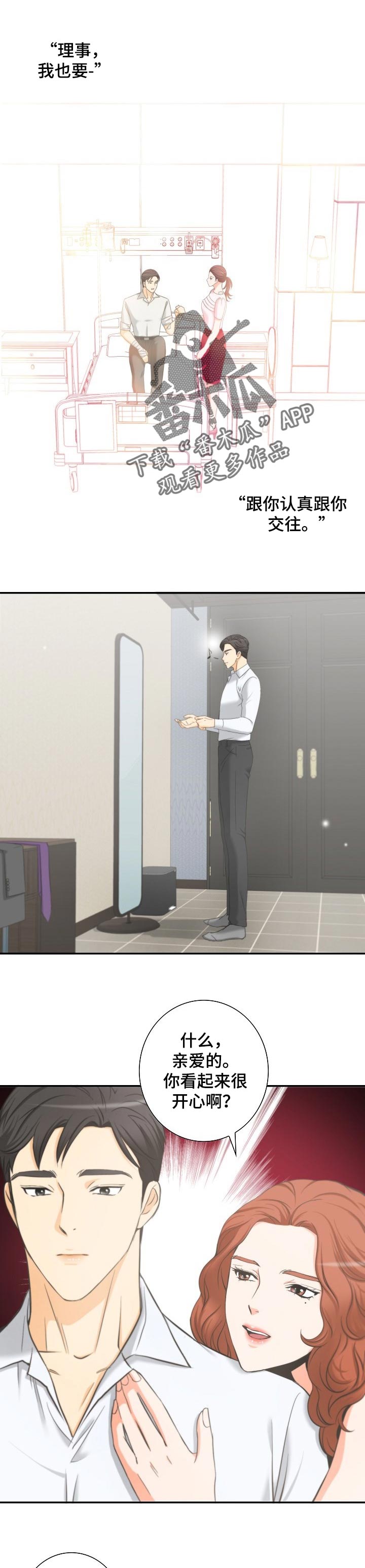 坦白事实第46话图