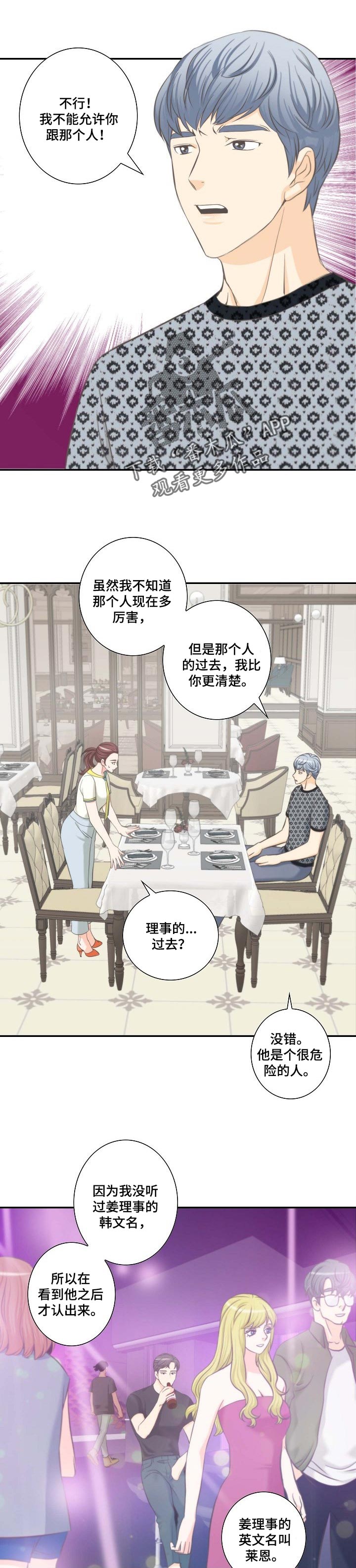 坦白事实第49话图