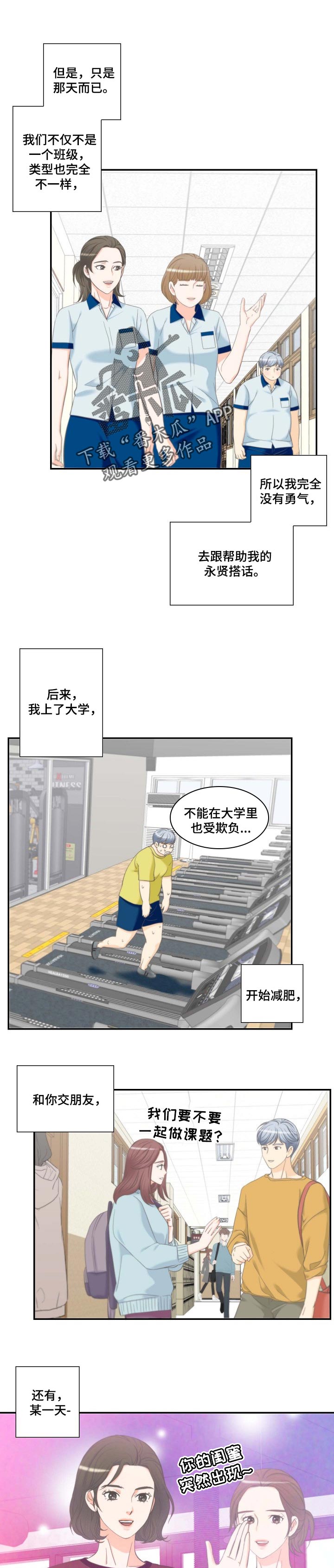 坦白事实第50话图