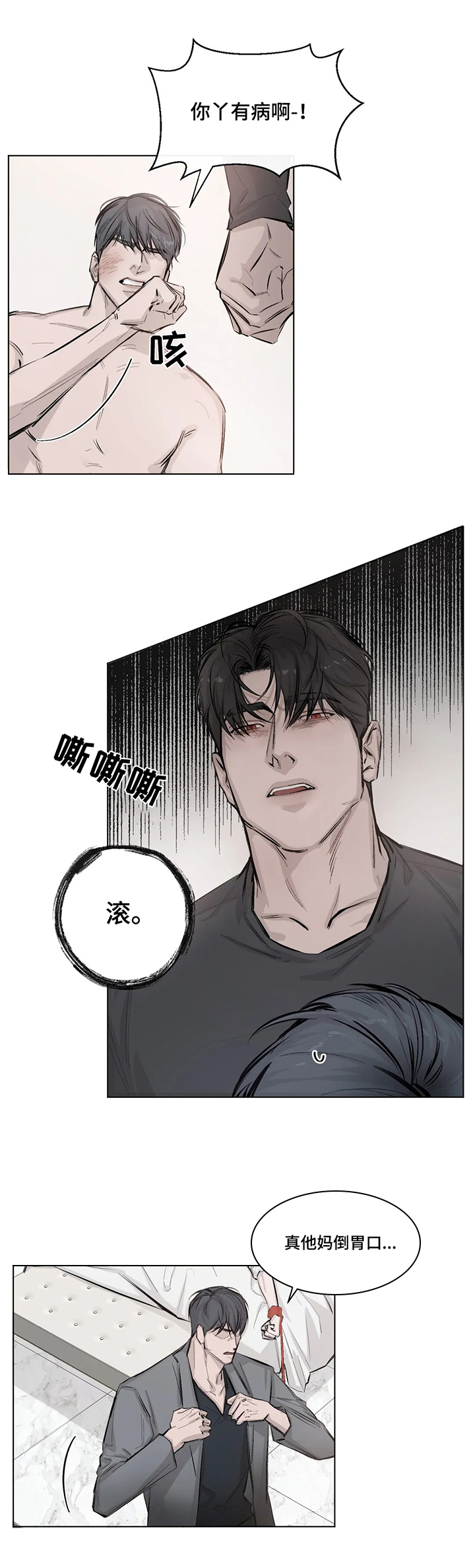 停留时刻 第1话 第8页