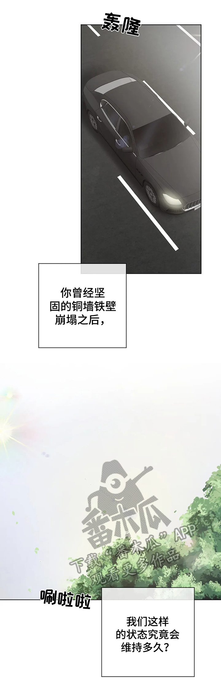 停留时刻 第10话 第7页