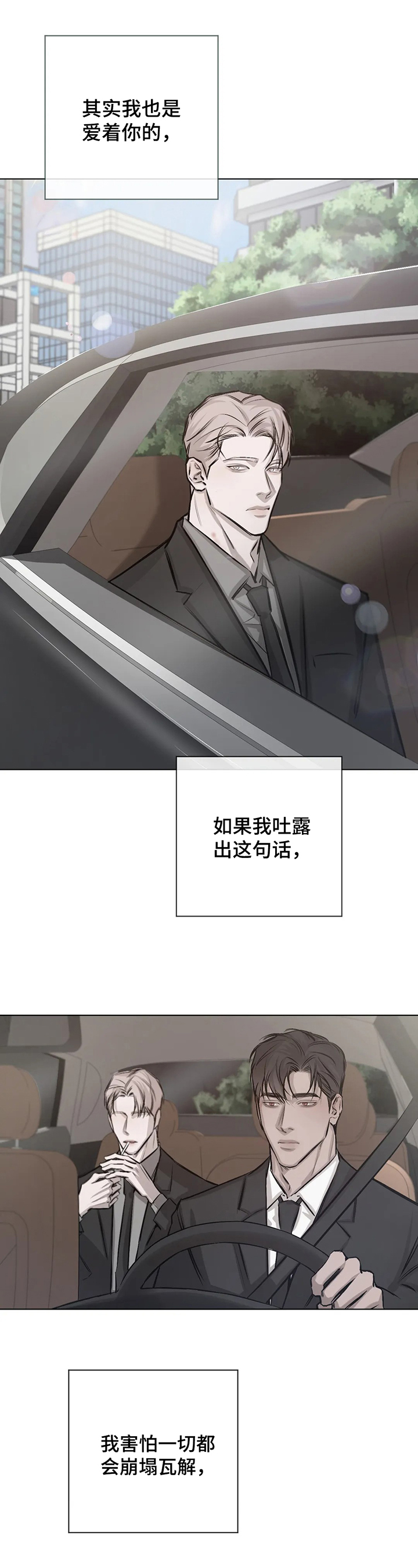 停留时刻 第10话 第8页