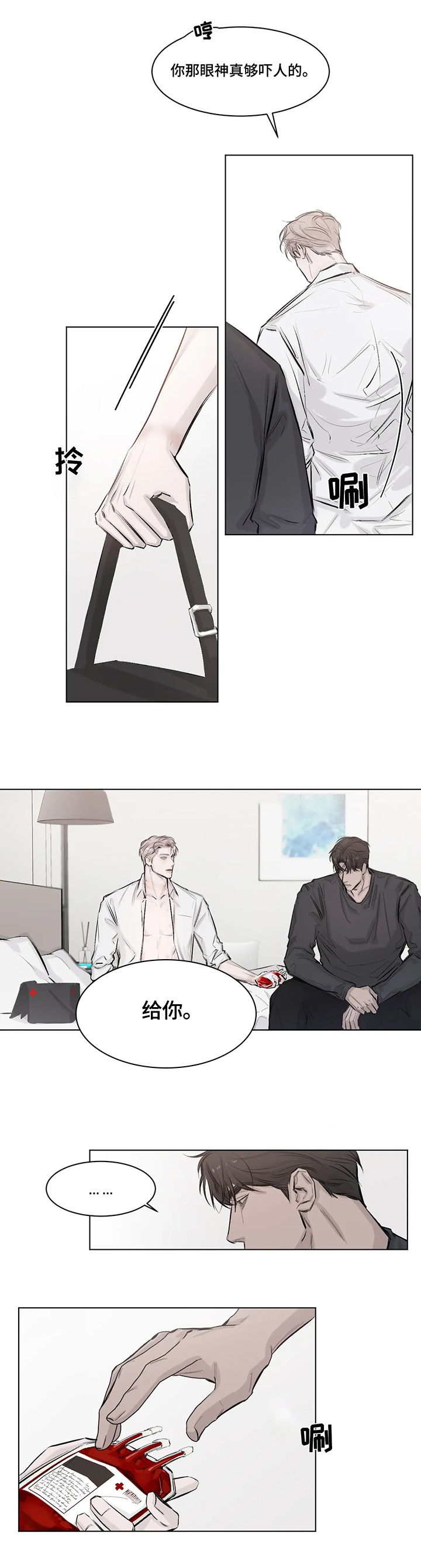 停留时刻 第2话 第0页