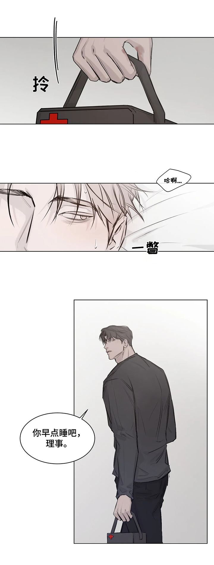 停留时刻 第3话 第1页