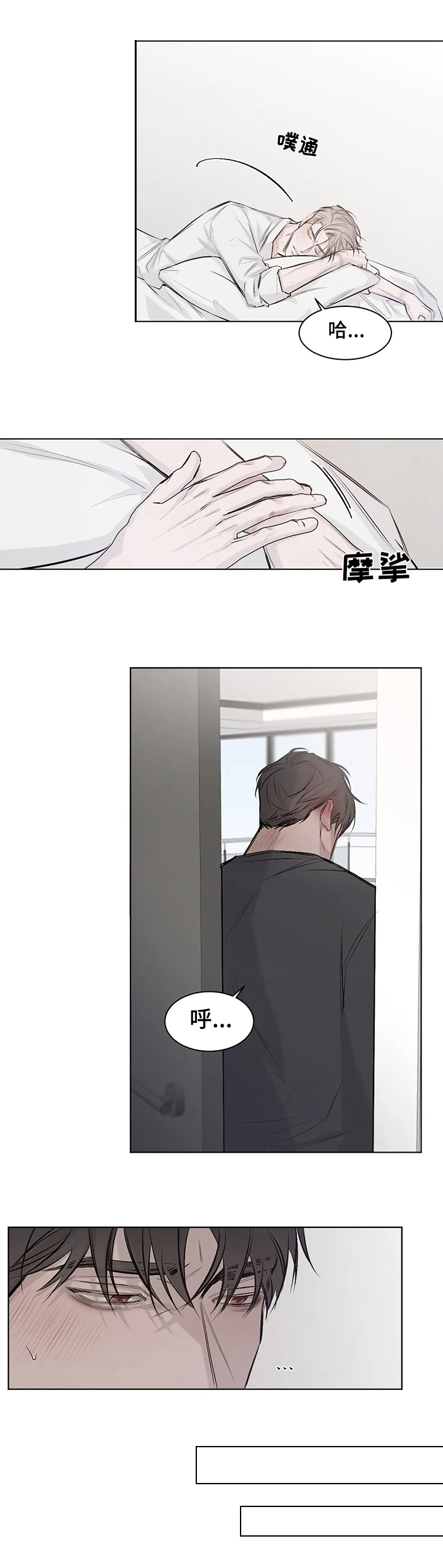 停留时刻 第3话 第3页