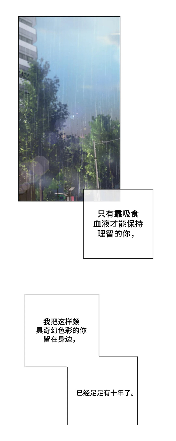 停留时刻 第3话 第4页