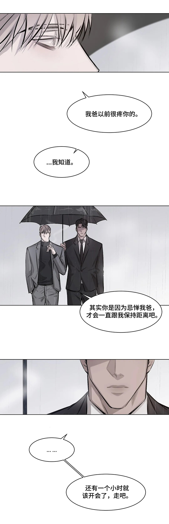 停留时刻第3话图