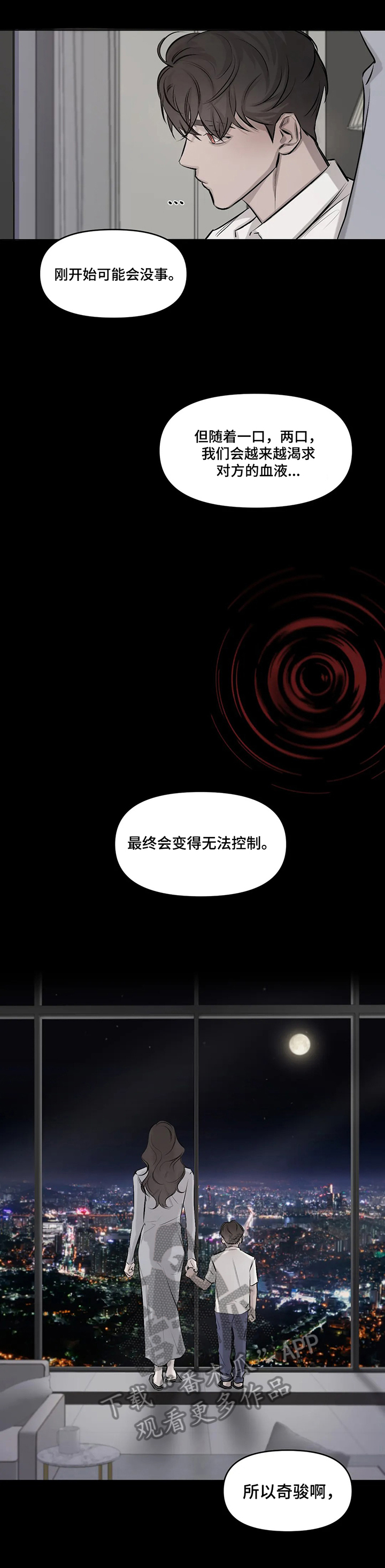 停留时刻 第5话 第4页