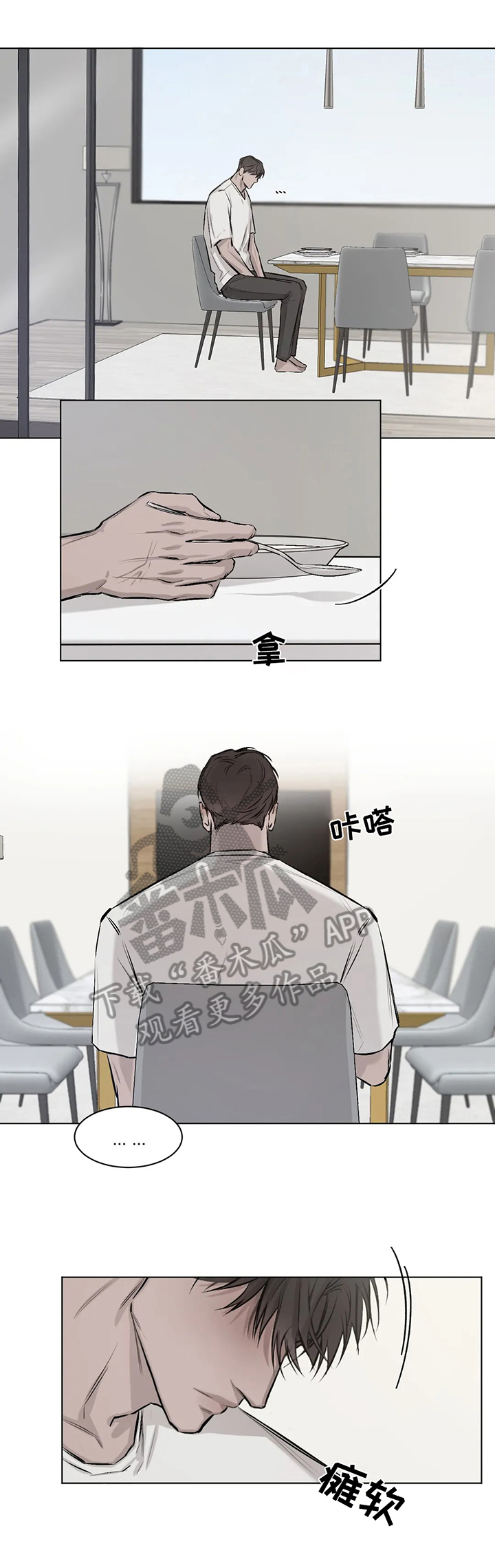 停留时刻 第6话 第4页