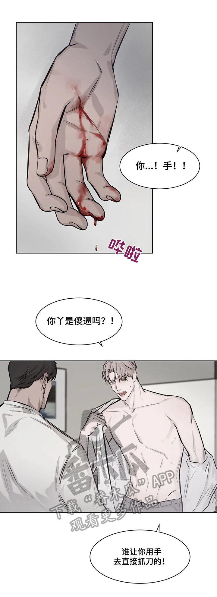 停留时刻 第7话 第9页