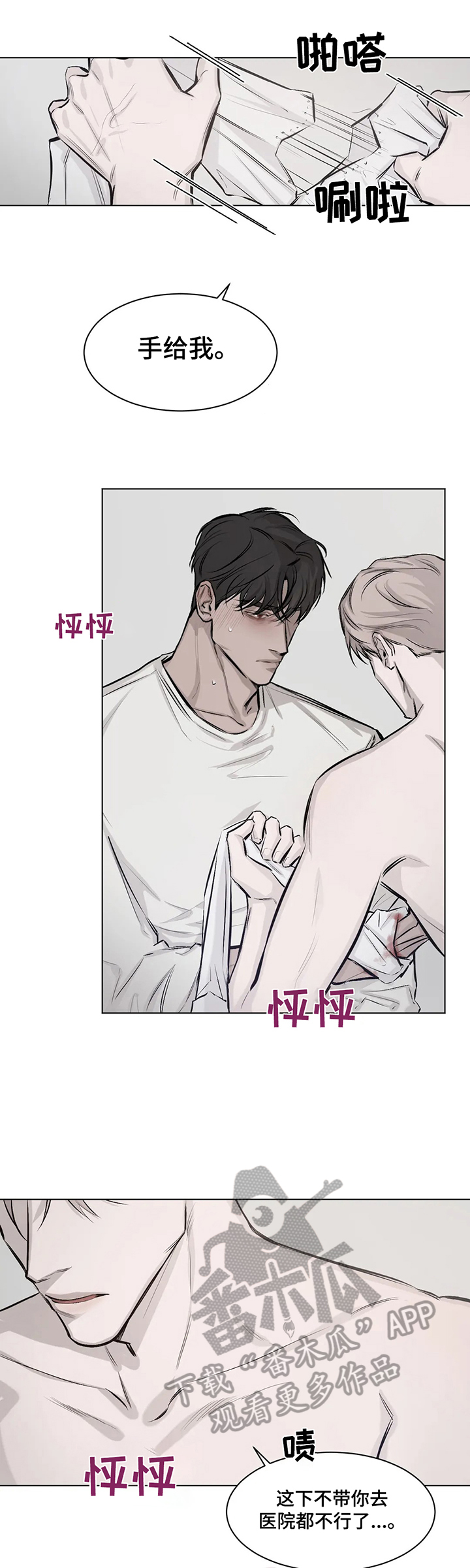 停留时刻 第7话 第10页