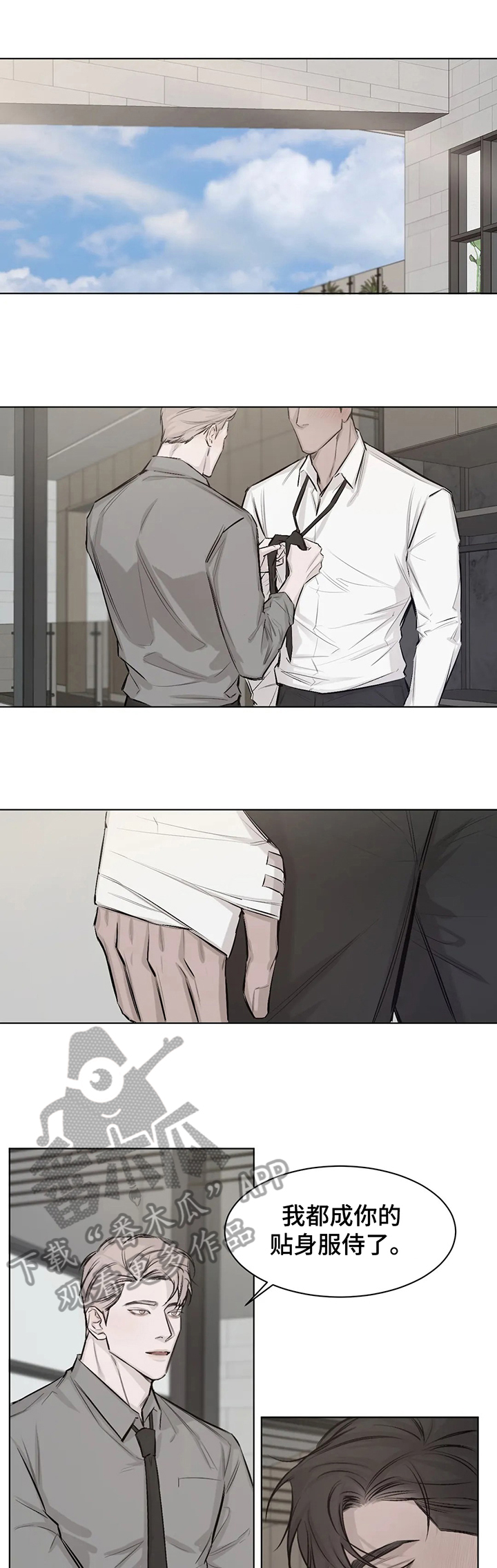 停留时刻 第8话 第5页