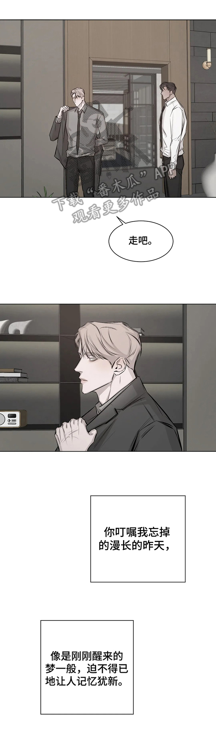 停留时刻 第8话 第7页