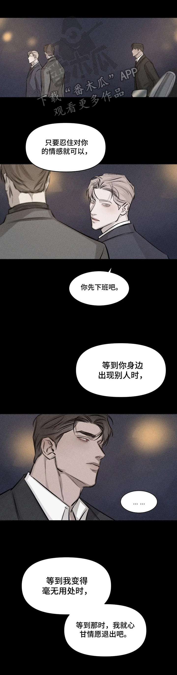 停留时刻 第9话 第6页
