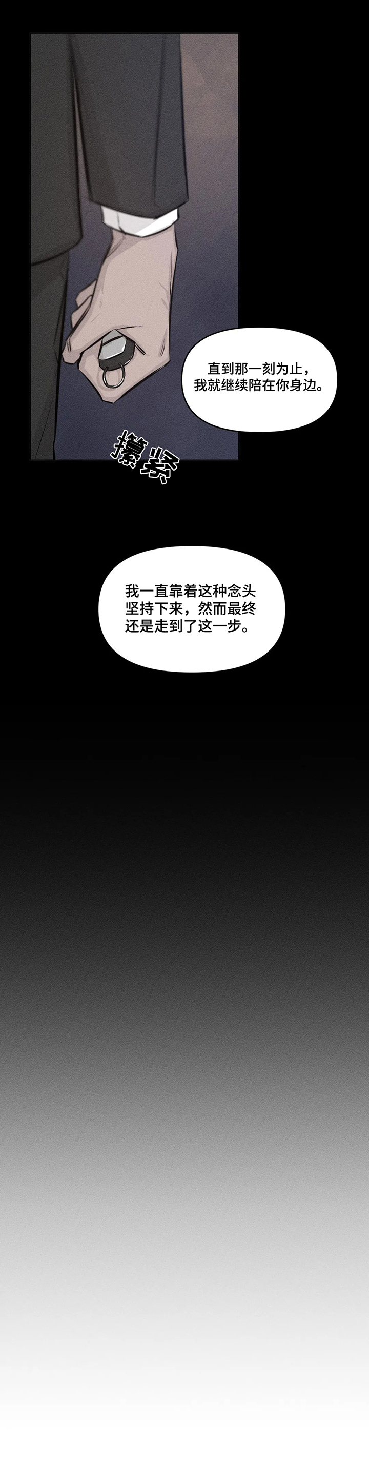 停留时刻 第9话 第7页