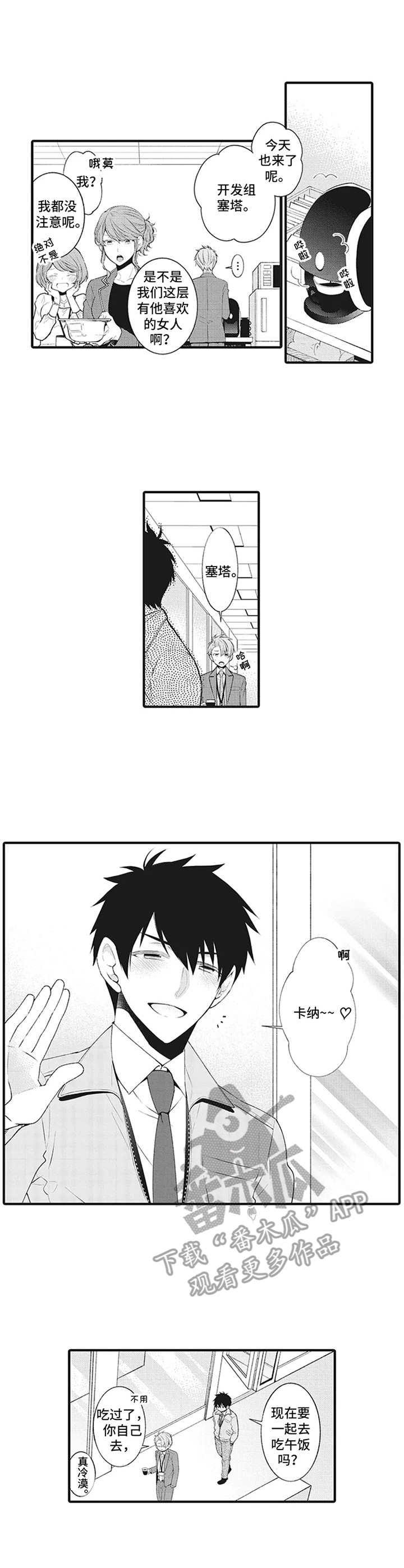 特殊调查组第11话图