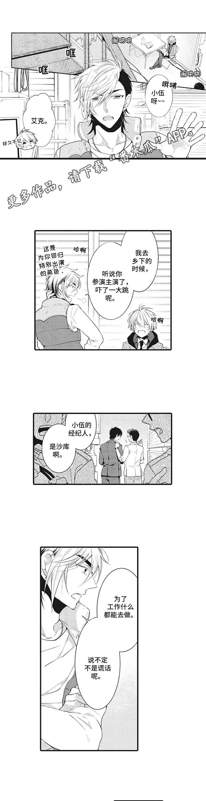 特殊调查组第16话图