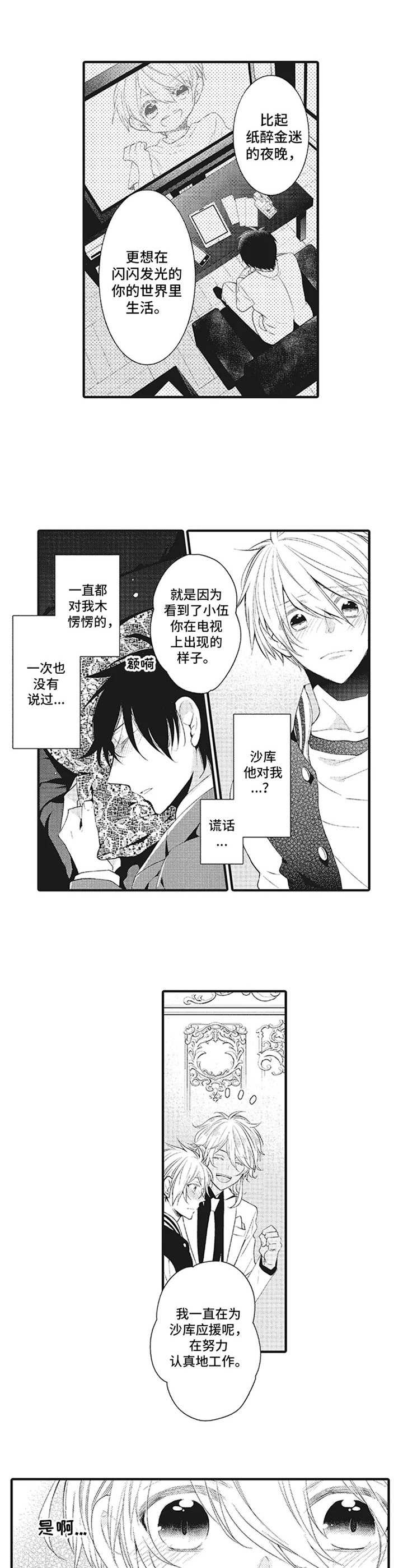 特殊调查组第17话图