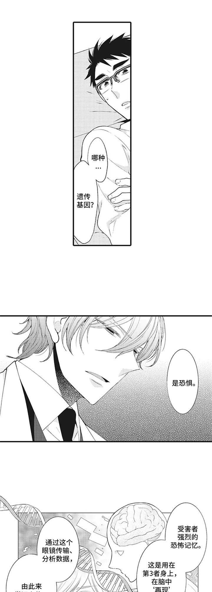 特殊调查组第2话图