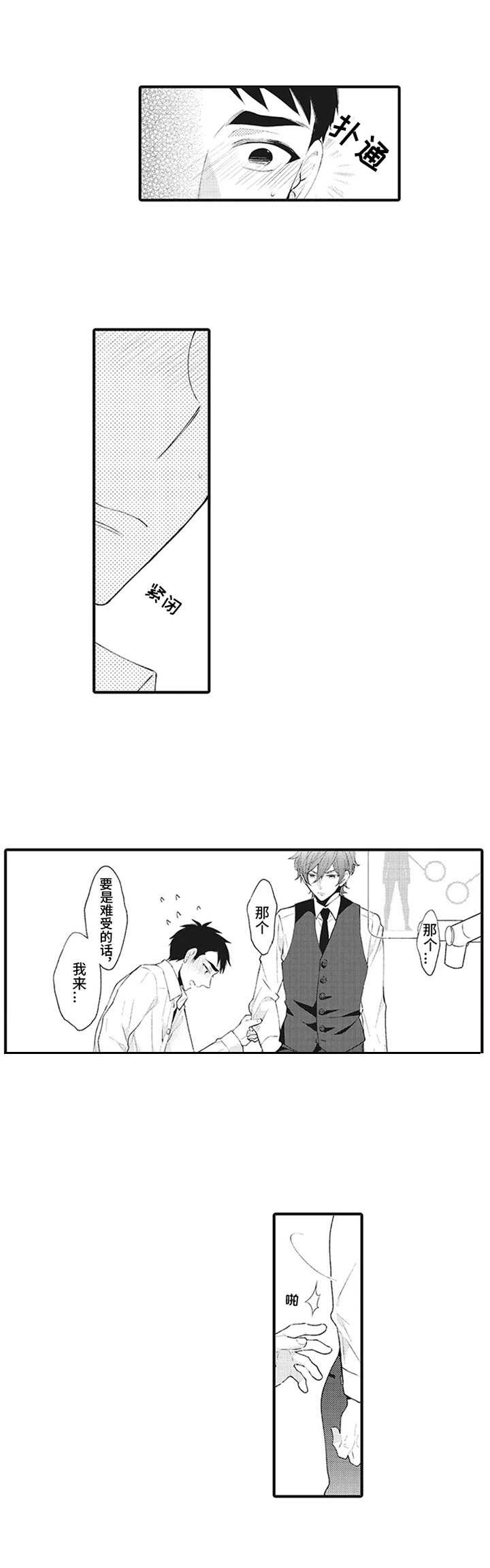 特殊调查组第3话图