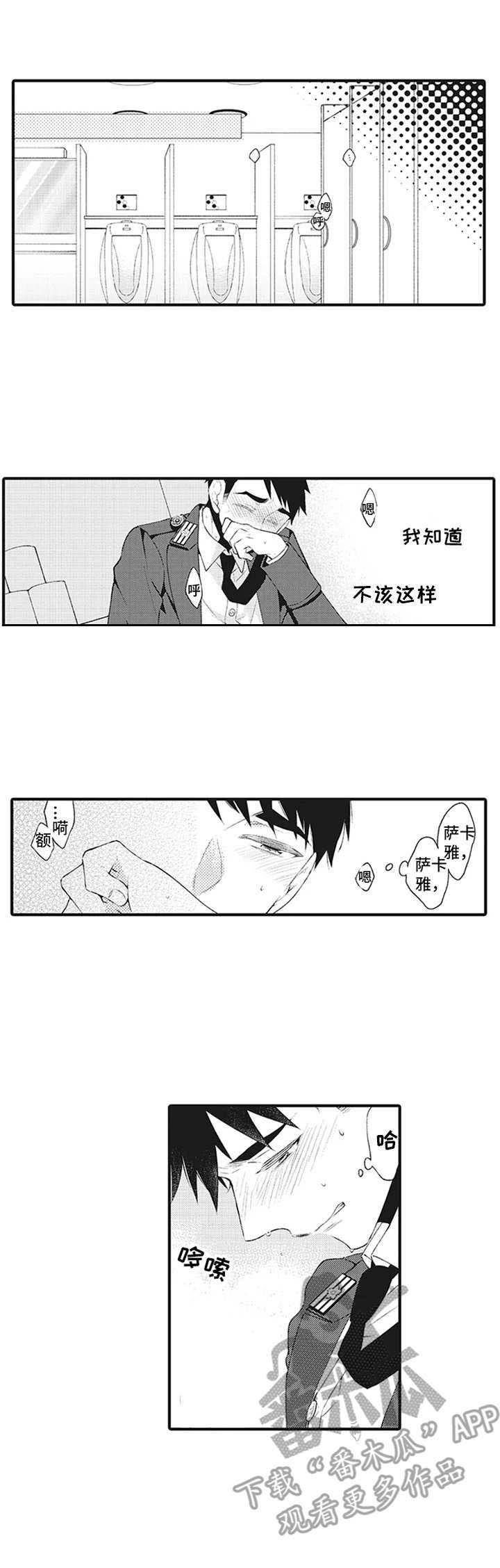 特殊调查组第4话图