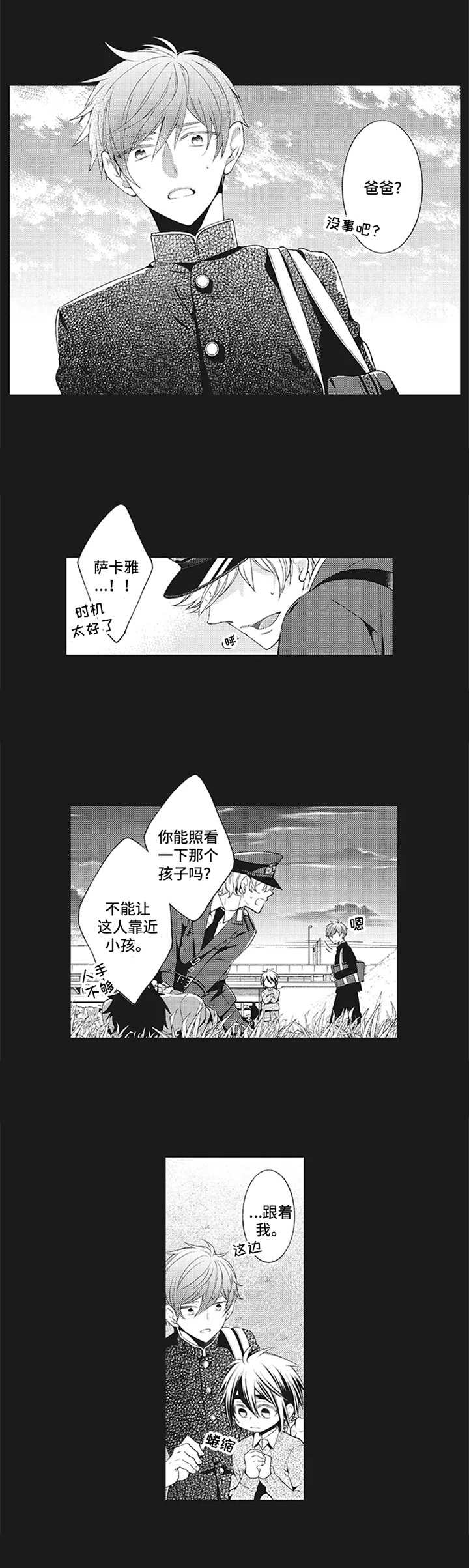 特殊调查组第5话图