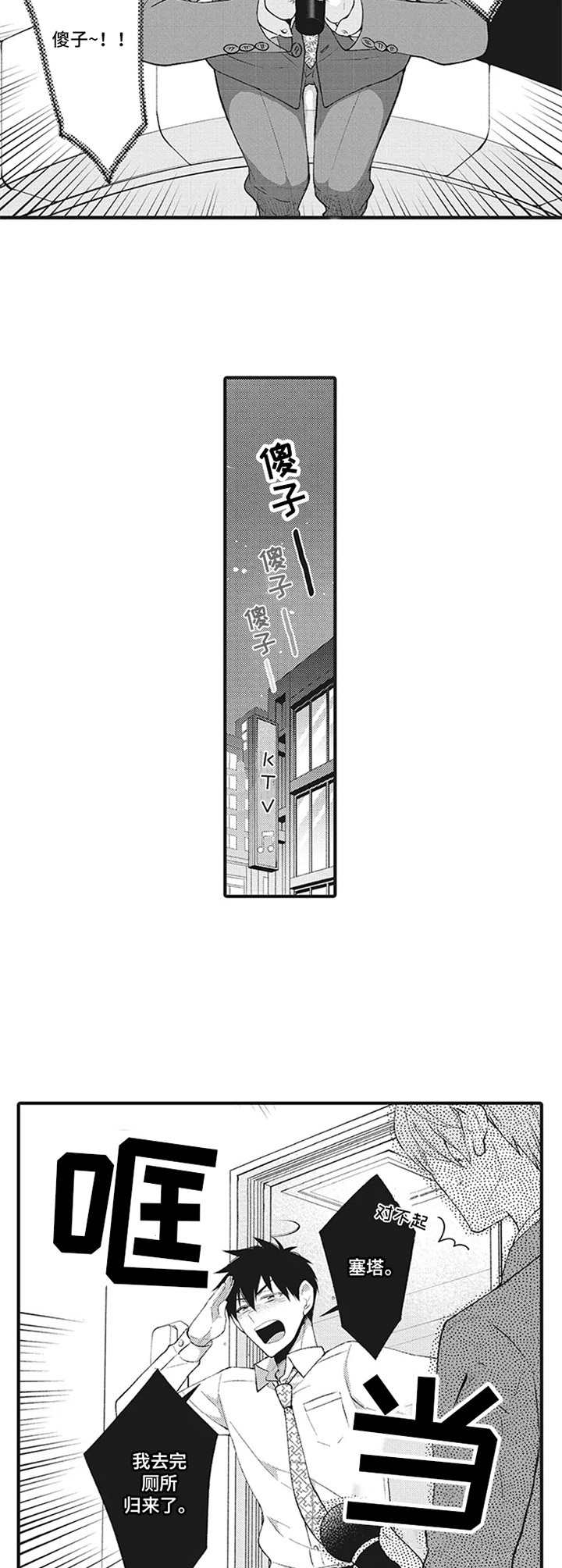 特殊调查组第9话图