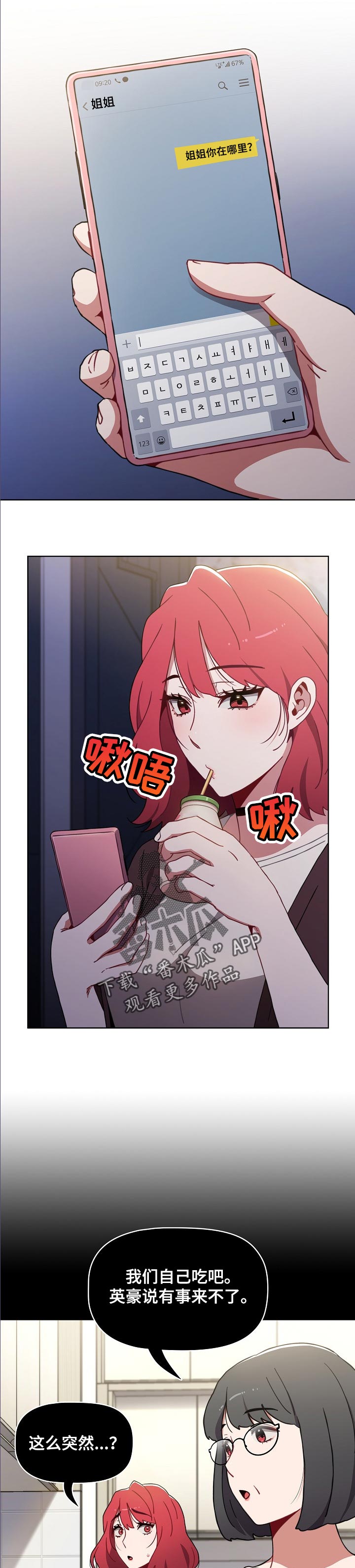 同居姐妹第16话图