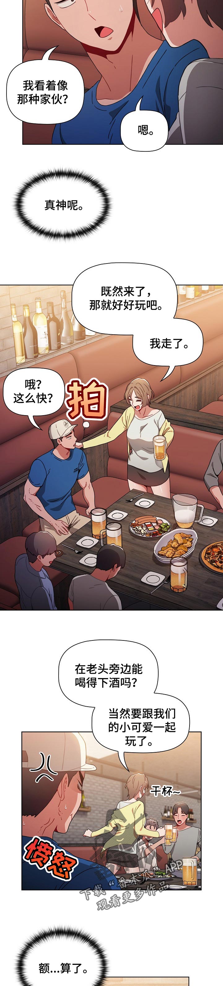 同居姐妹第18话图