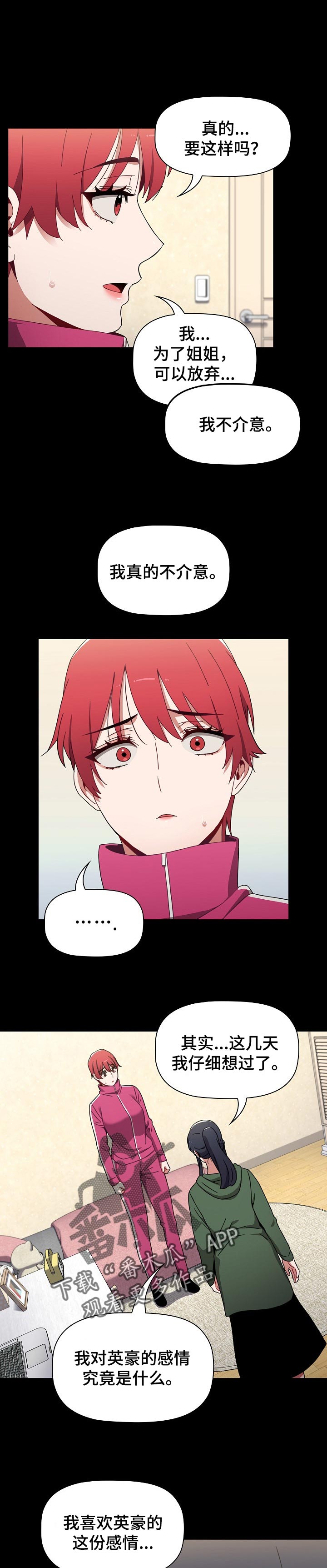 同居姐妹第28话图