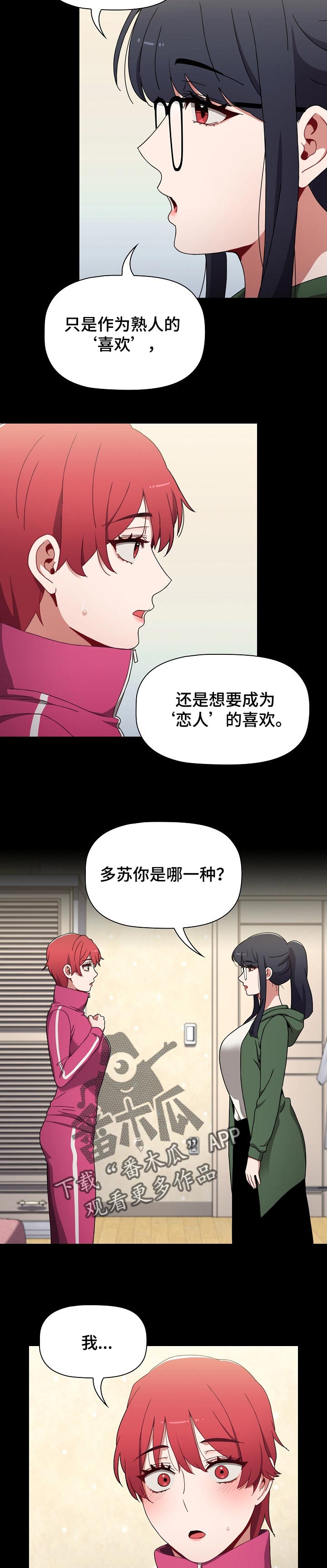 同居姐妹第28话图