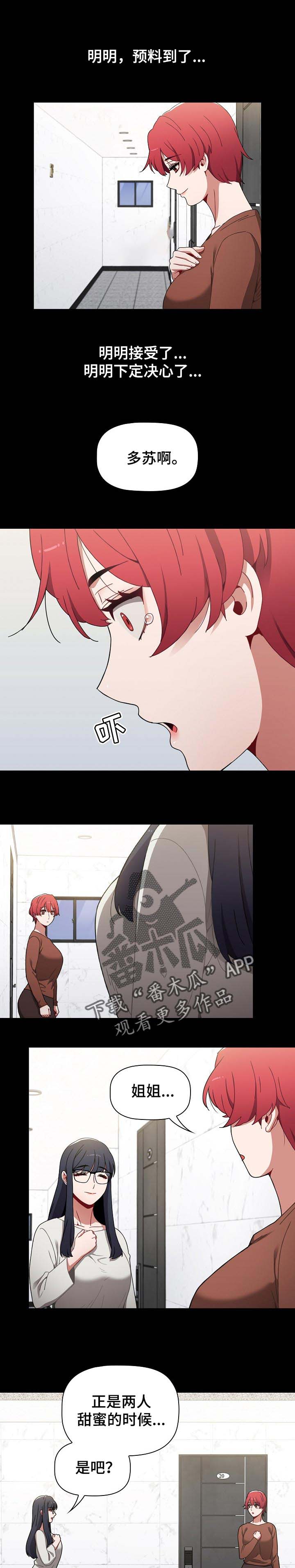 同居姐妹第30话图