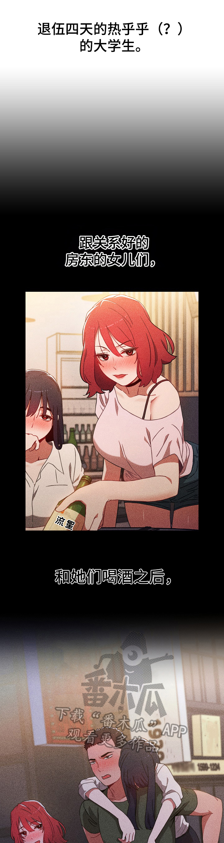 同居姐妹第4话图