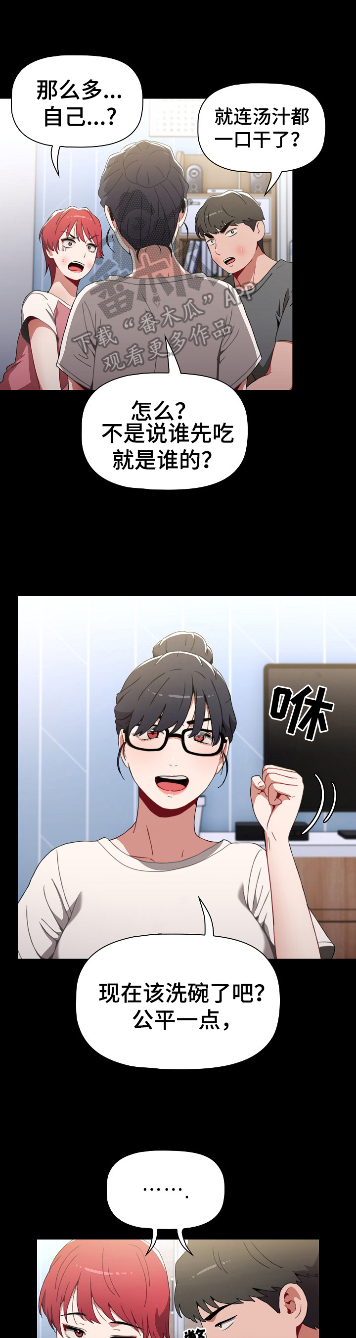 同居姐妹第6话图