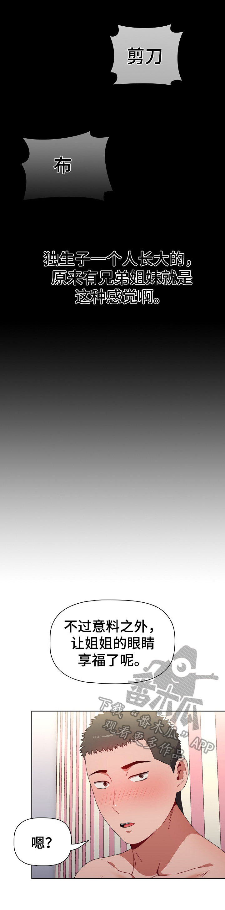 同居姐妹第6话图