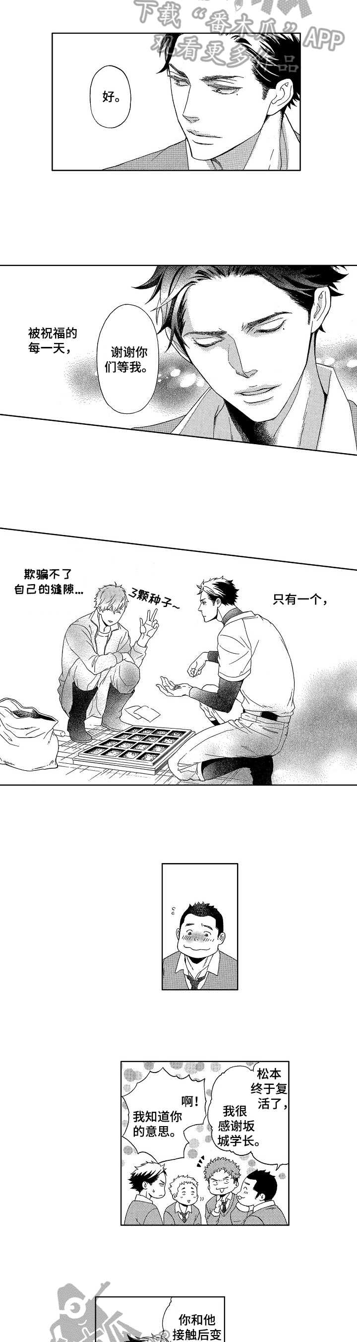 甜蜜的毒药第11话图