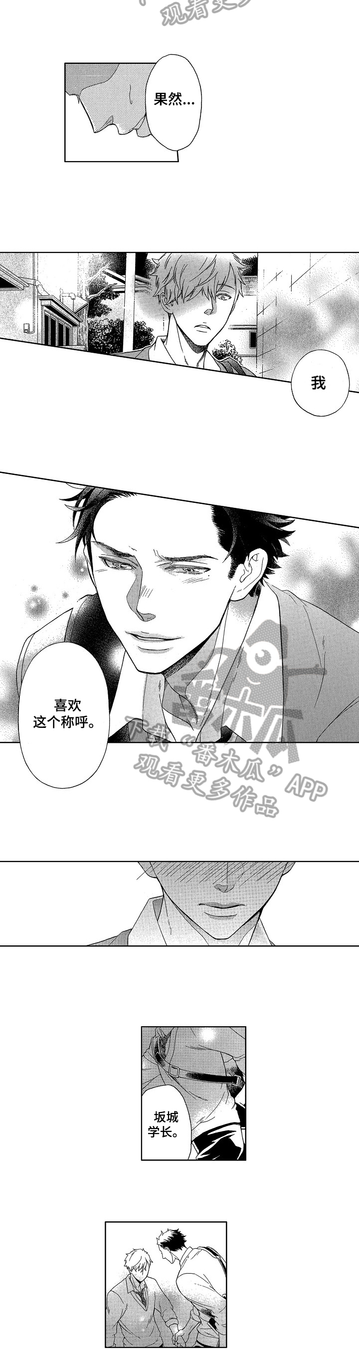 甜蜜的毒药第12话图