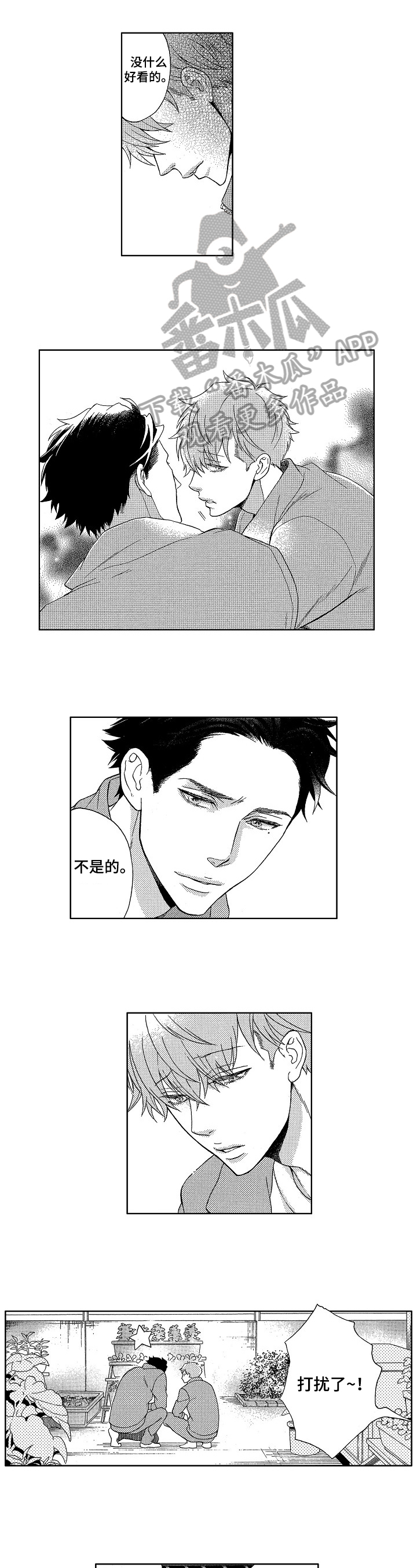 甜蜜的毒药第14话图