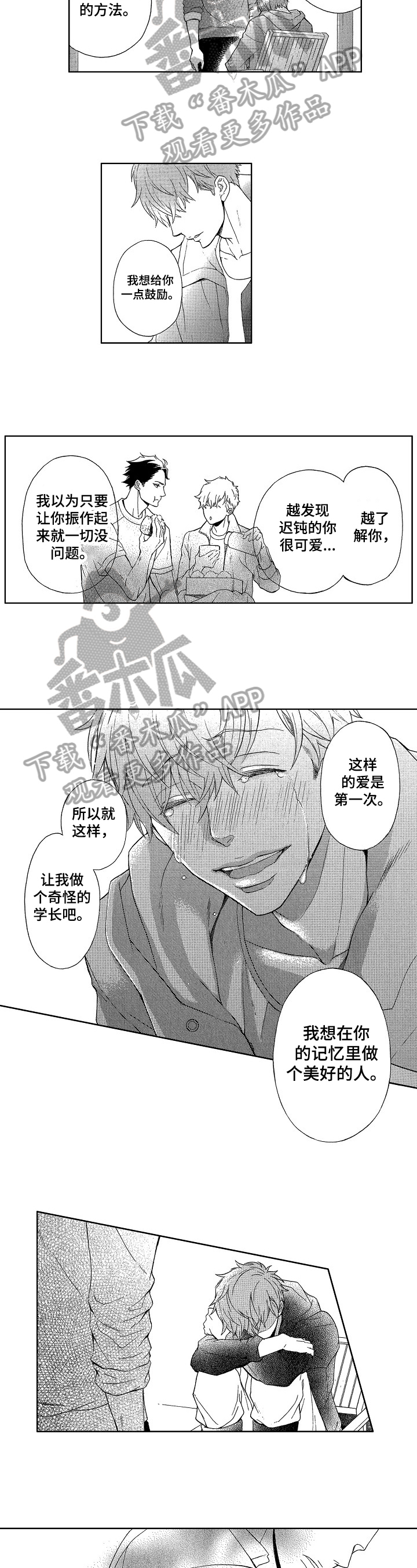 甜蜜的毒药第20话图