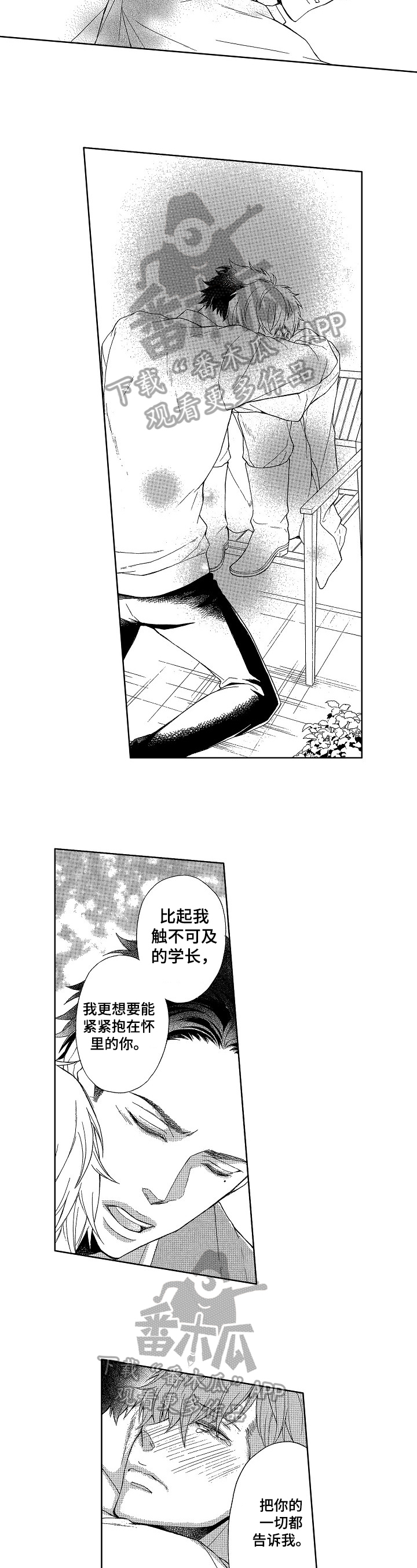 甜蜜的毒药第20话图