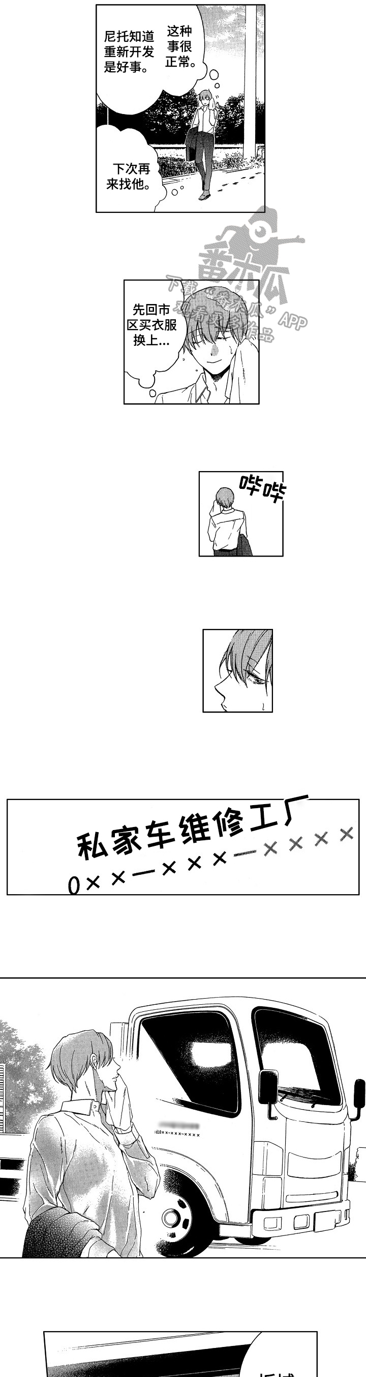 甜蜜的毒药第22话图